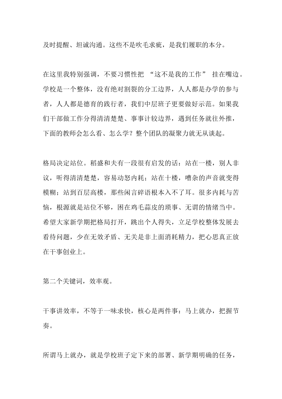 2026年秋季新学期中层班子会议,校长讲话围绕3个关键词:大局观,效率观,质量关_第2页