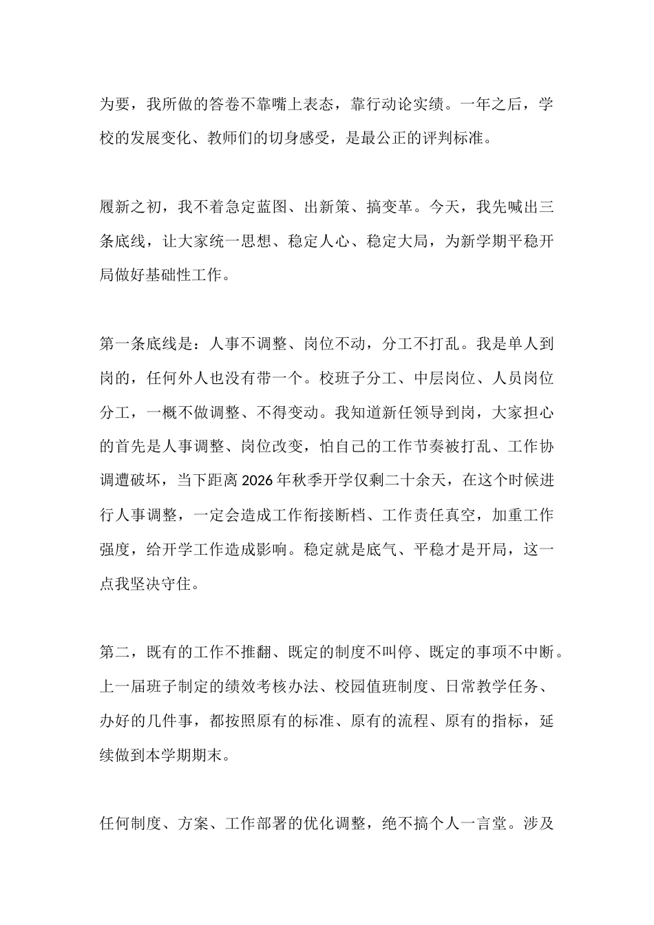 2026年秋季新学期,新校长在班子第一次见面会上讲话:先稳底盘、再谋突破,先固基础、再开新局_第2页