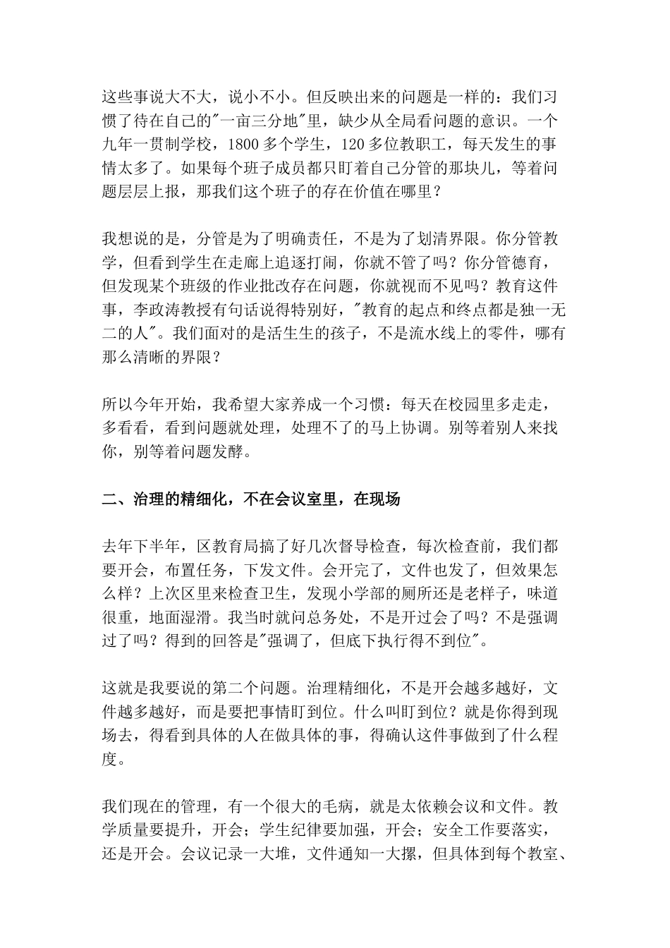 2026年秋季开学领导班子行政工作会议上,校长讲话刷屏教师群:“教育面对的是活生生的孩子,不是流水线上的零件”!_第2页