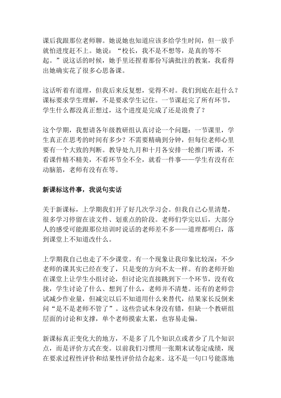 2026年秋季开学工作会议上,小学校长讲话:教育不是赶进度,是给学生留出思考的缝隙;不是堆活动,是守住日常的底色!_第2页