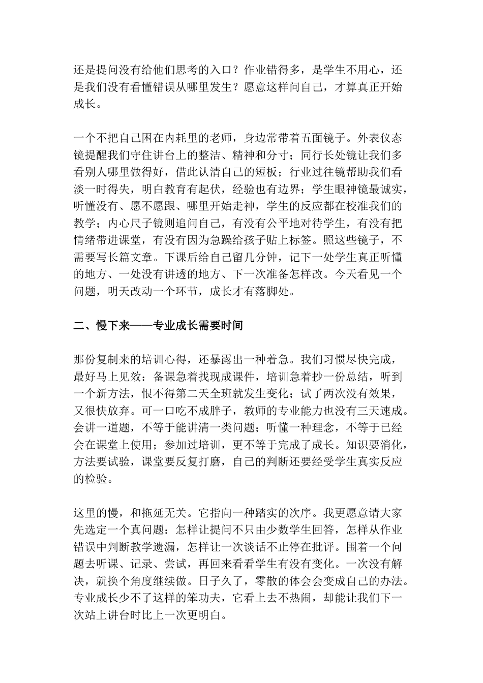 2026年秋季新学期第一次全体教师大会,校长讲话撕开真相:一半心得只写“受益匪浅”——比缺理念更可怕的,是不敢向内看!_第2页