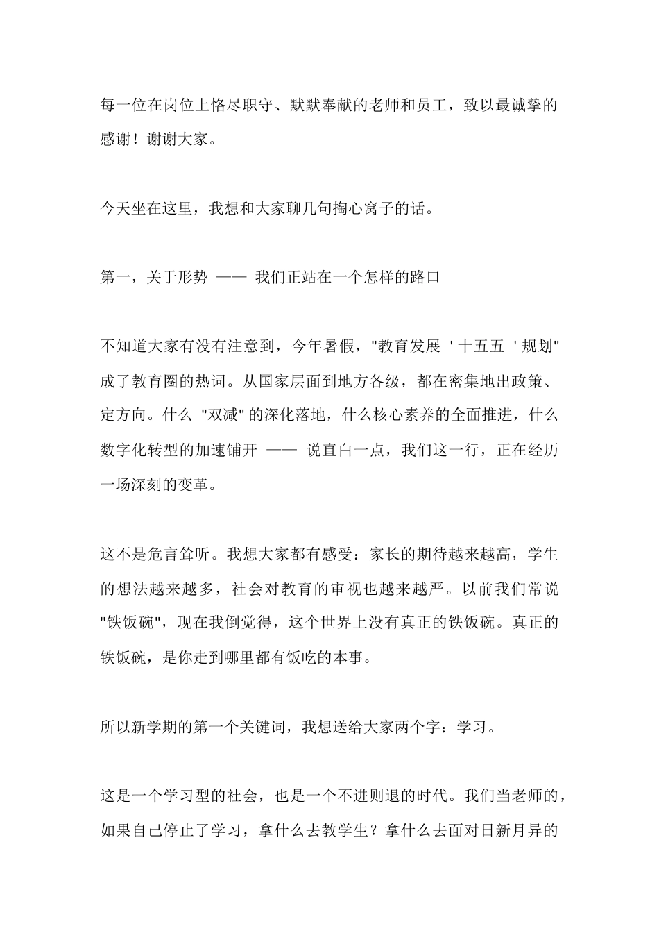 2026年秋季开学全体教师大会上,校长讲话:以心为舟,以行作桨_第2页
