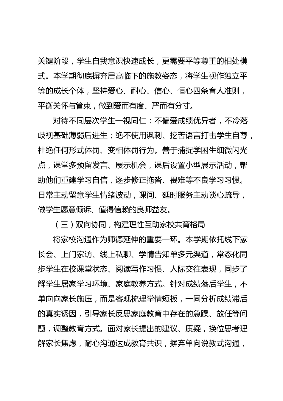 初中语文老师秋季第一学期个人师德计划:以师德锚定日常语文育人之路_第2页