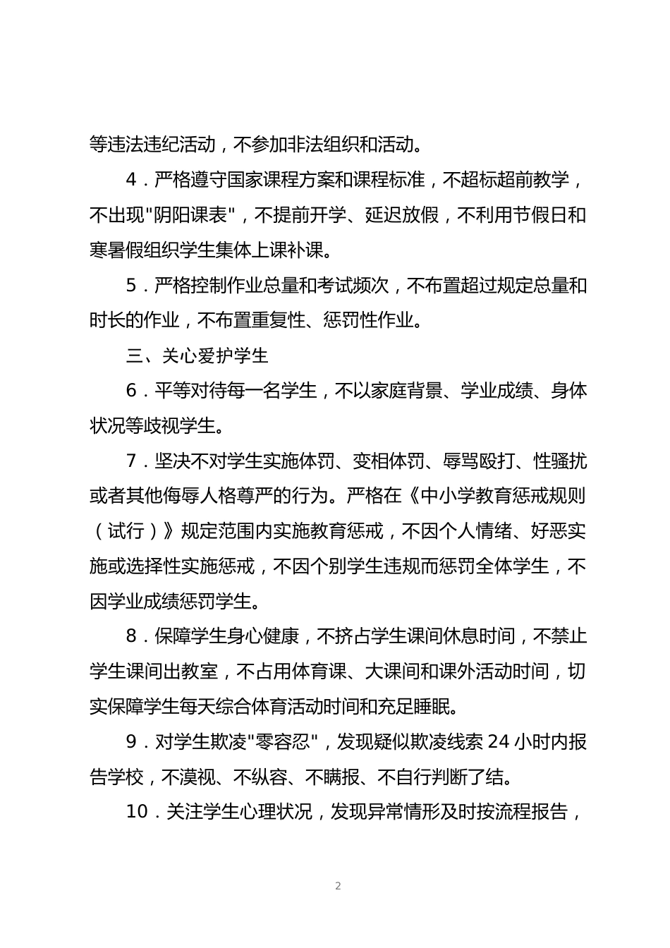 附件 师德师风承诺书_第2页