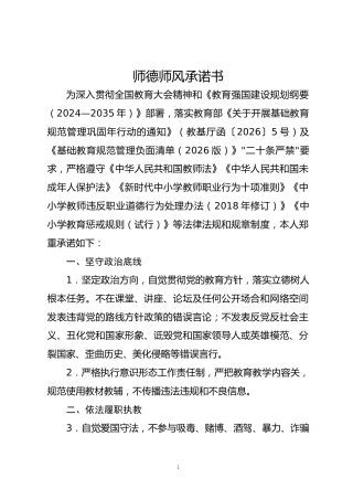 附件 师德师风承诺书