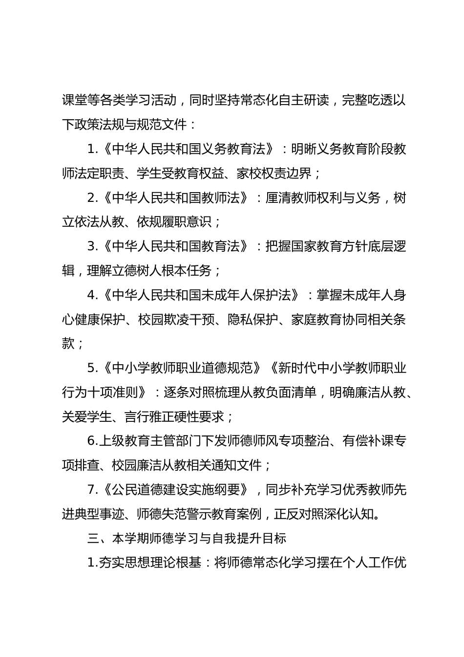 2026年秋初中教师自我涵养师德成长规划_第2页