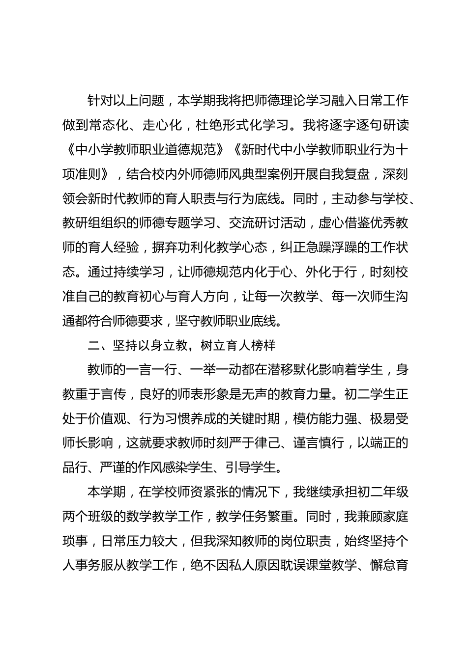 2026年秋初二数学教师个人师德成长提升计划_第2页