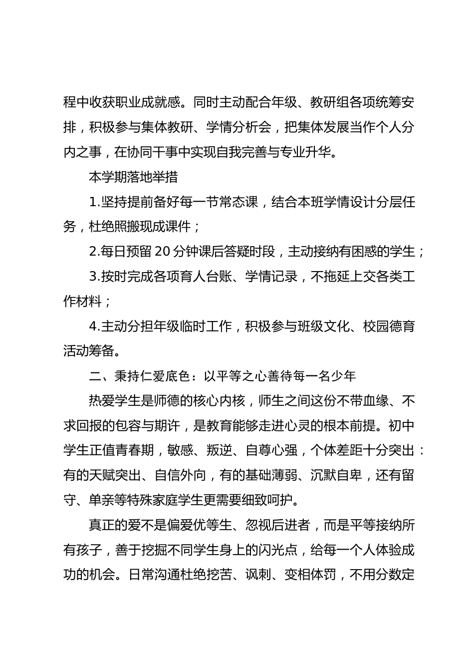 2026初中教师秋季第一学期个人师德计划:以五重修养锚定育人初心_第2页