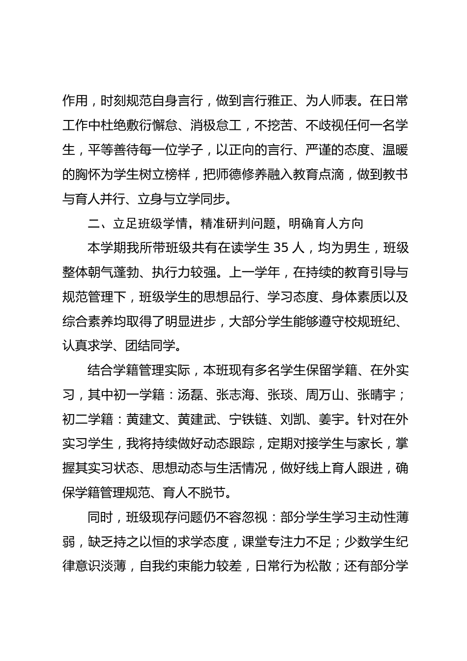 2026年秋初二班主任师德修养与育人成长计划_第2页