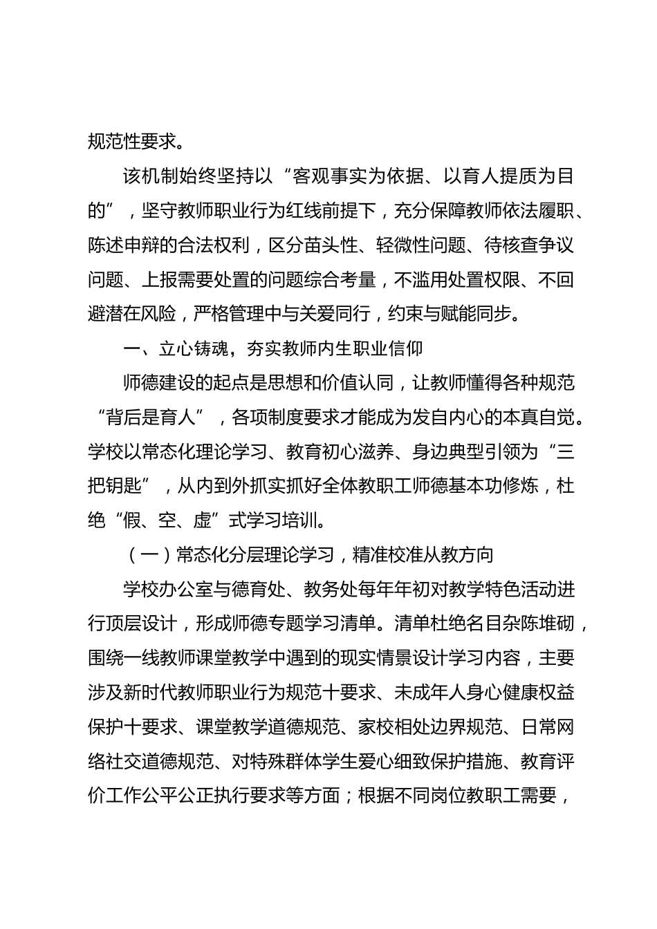 2026年度学校师德师风常态化建设实施机制:以德立身守初心,以爱育人筑长效_第2页