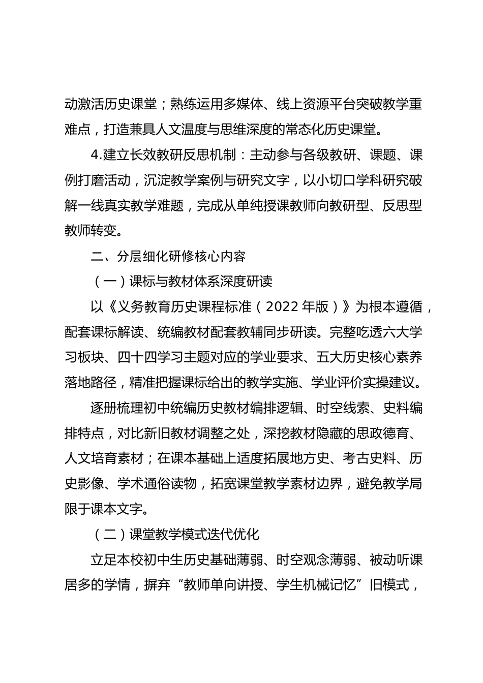 2026初中历史教师秋季第一学期个人师德计划:以史润心,以德立身_第2页