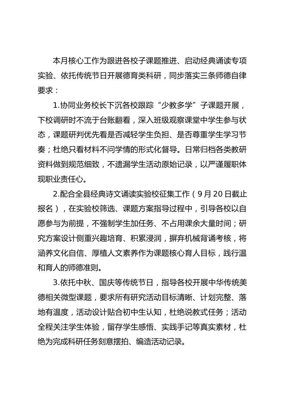 2026初中科研教师秋季第一学期个人师德计划:立足教研深耕育人初心_第2页