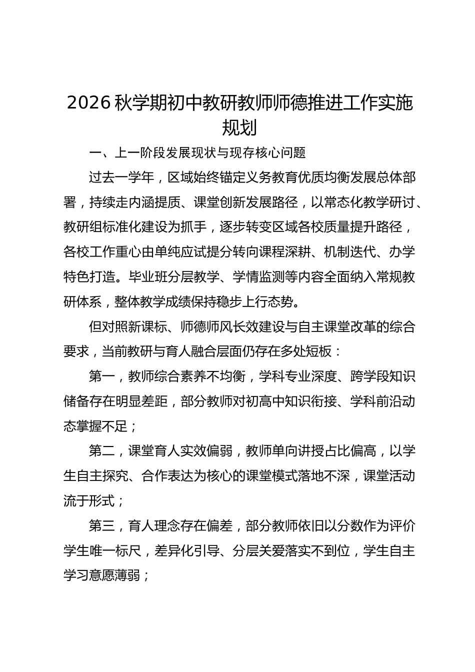 2026秋学期初中教研教师师德推进工作实施规划_第1页