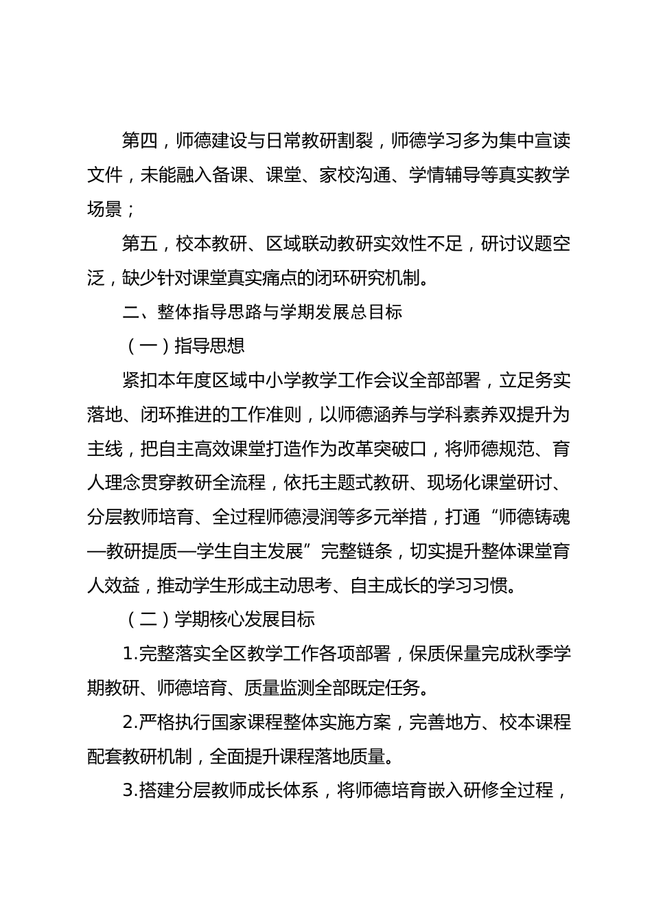 2026秋学期初中教研教师师德推进工作实施规划_第2页