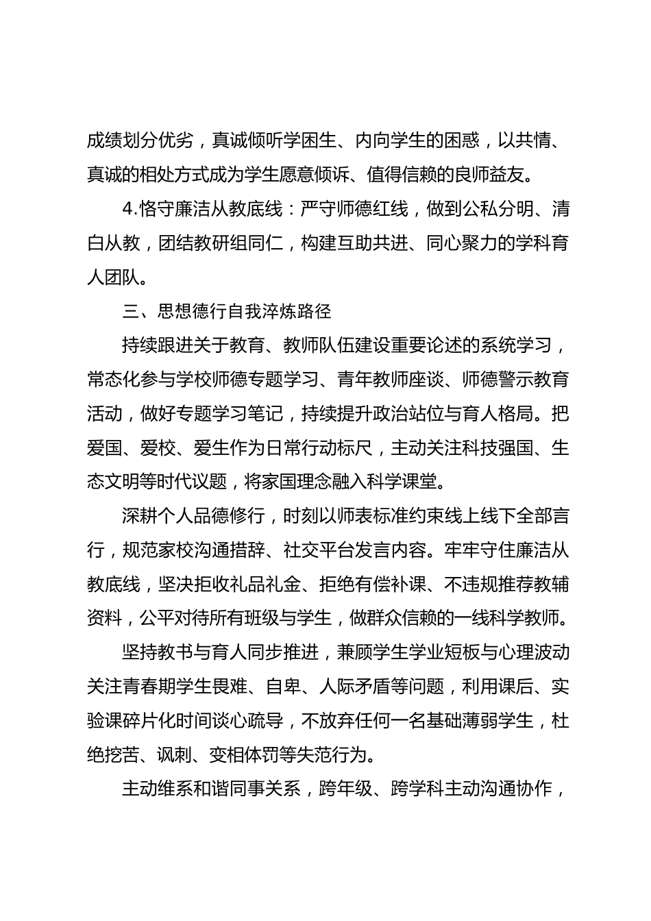 2026初中科学教师秋季第一学期个人师德计划:以科学之心涵养育人底色_第2页