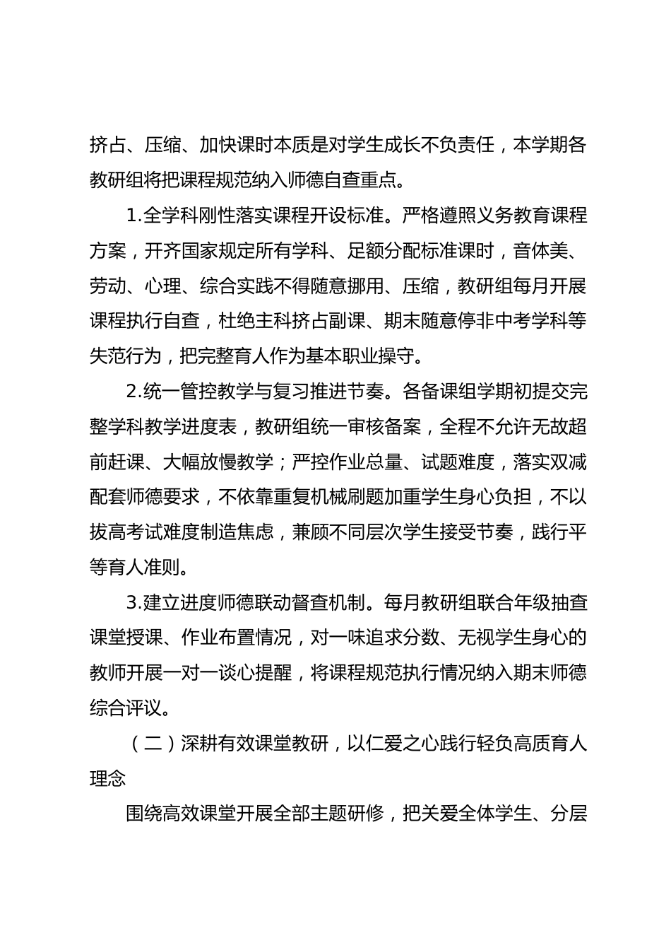 2026秋初中各教研组师德与教研融合推进工作方案_第2页
