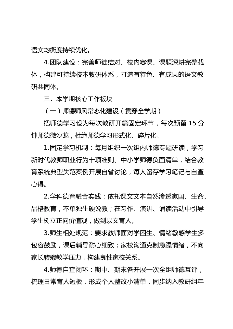 2026秋初中语文教研组师德与月度计划推进方案_第2页