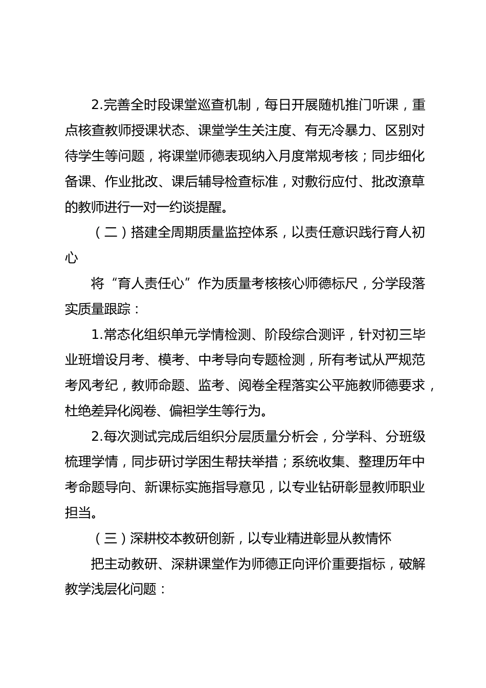 2026初中教务处秋季起一学期师德计划:以教学规范浸润师德底色_第2页