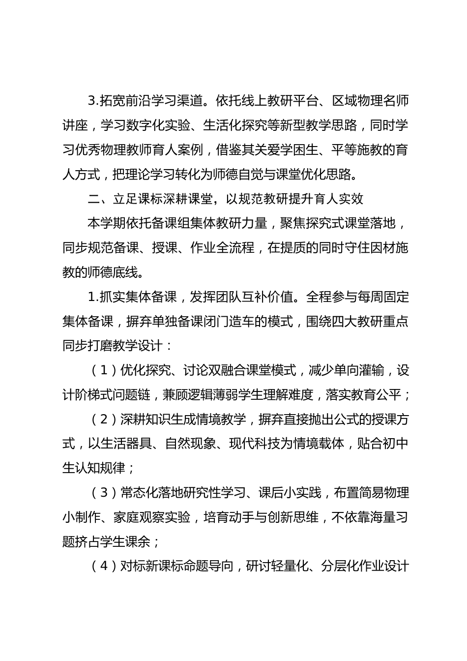 2026初中物理教师秋季第一学期个人师德计划:以师德锚定物理课堂_第2页