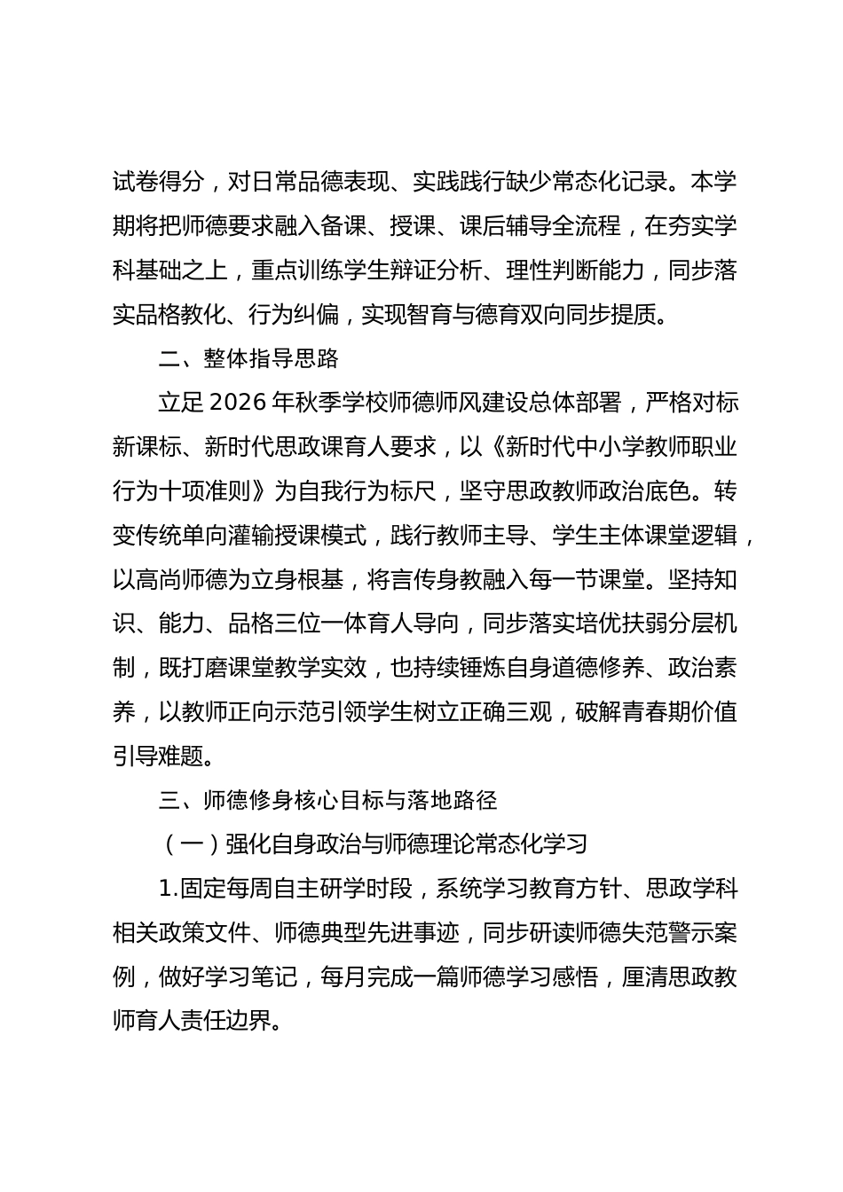 2026秋初二道德与法治教师个人师德修身与育人推进计划_第2页