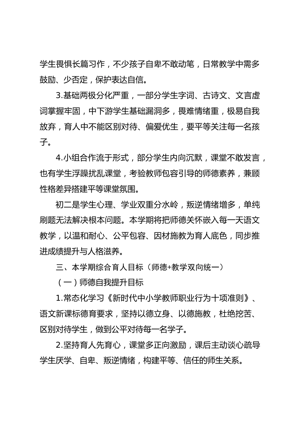 2026初二语文教师秋季第一学期个人师德计划:以文育人,以行立心_第2页