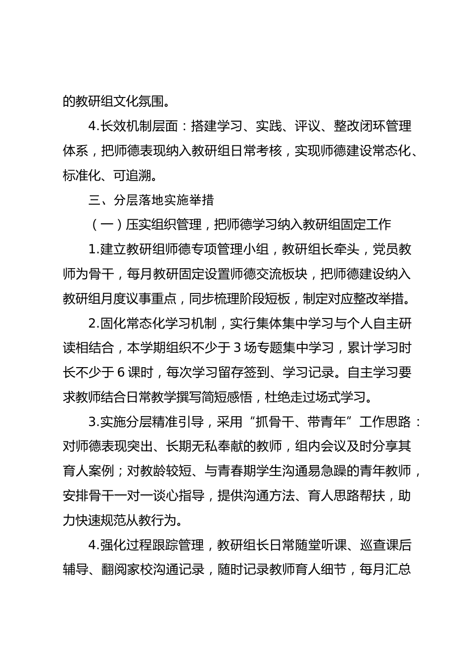 2026秋初中教研组第一学期师德计划_第2页
