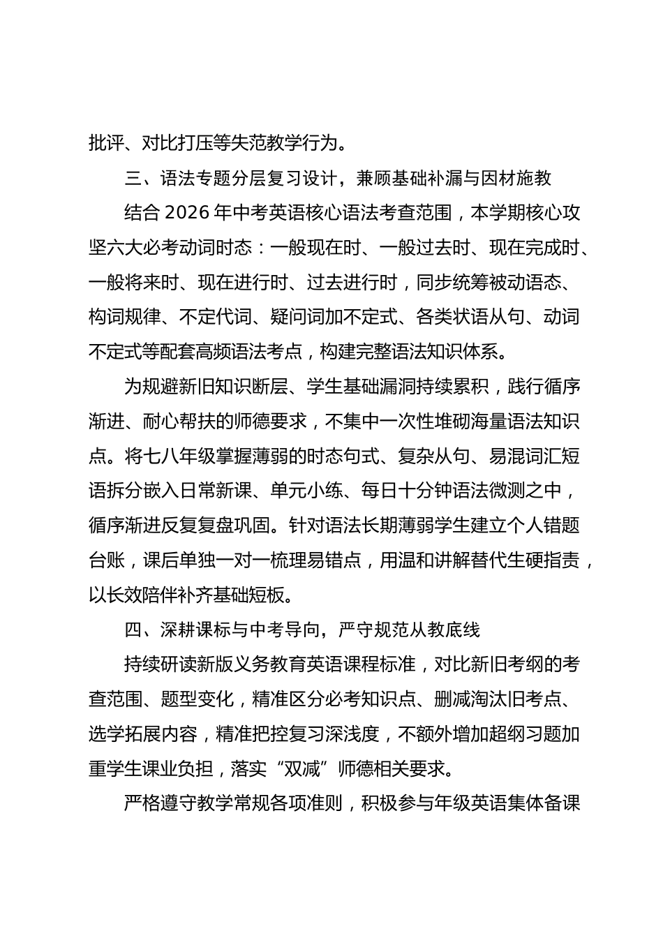 2026秋初三九年级英语教师第一学期师德计划_第2页