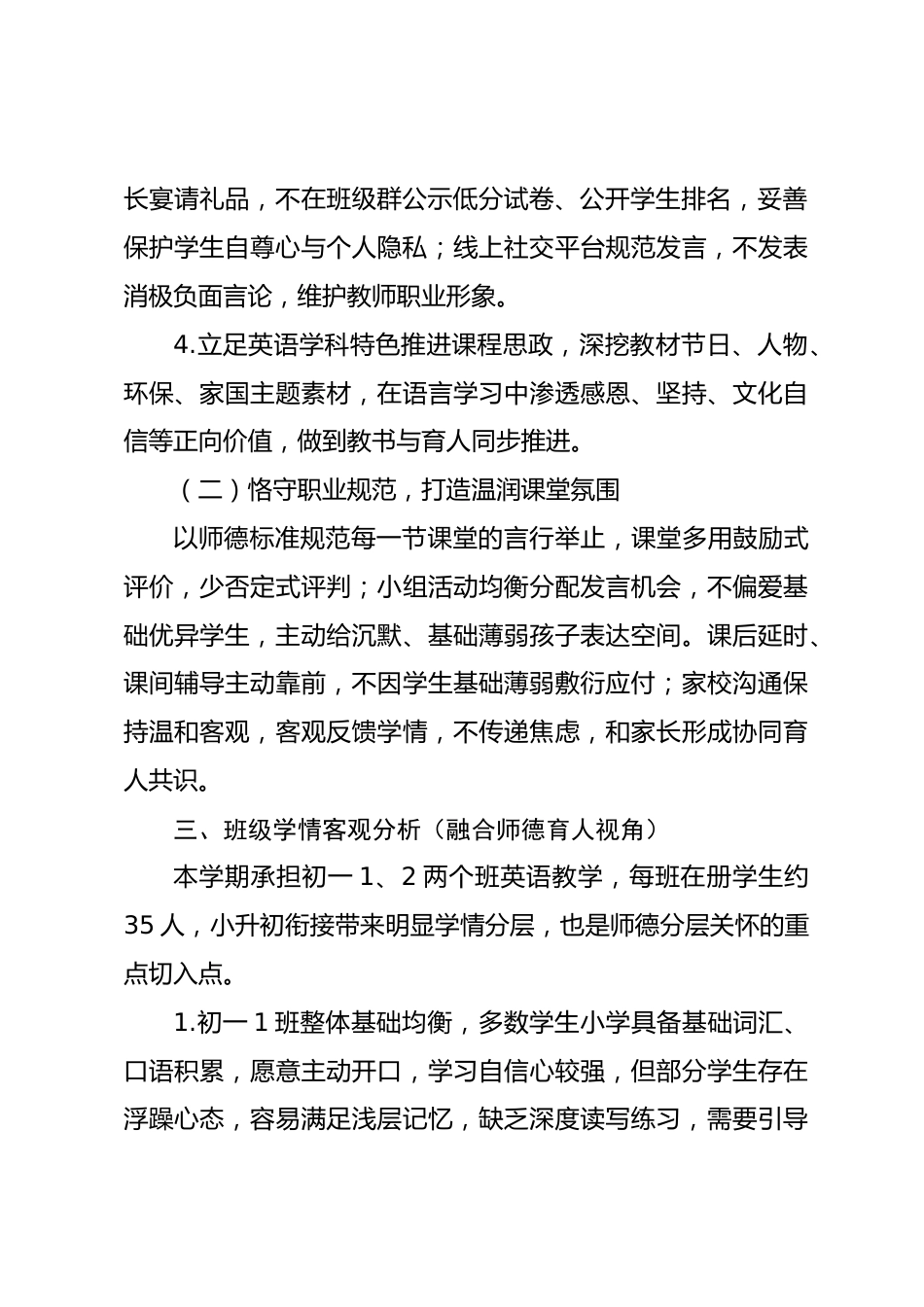 2026秋初一年级英语教师第一学期师德成长计划_第2页