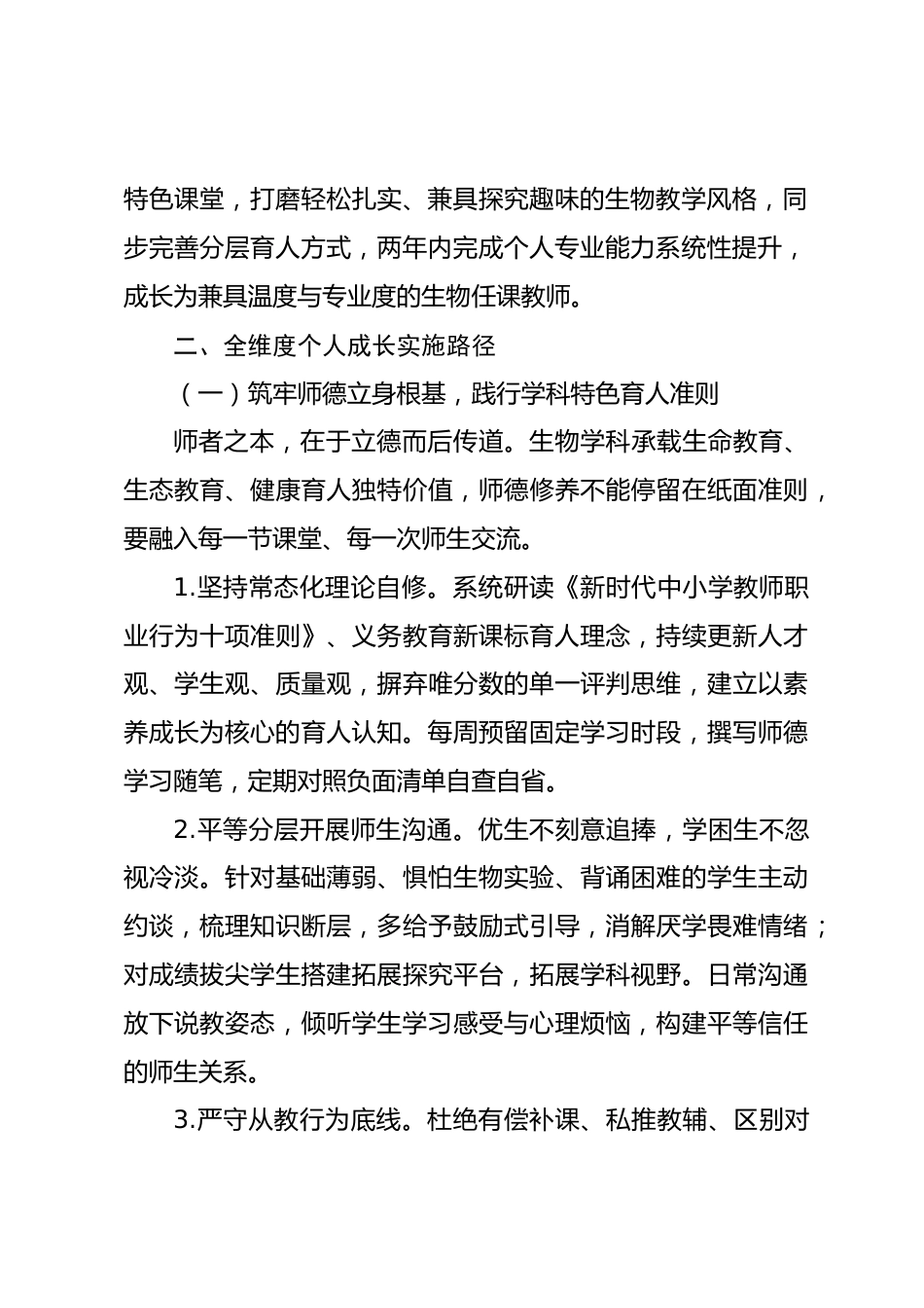 2026秋初中生物教师师德成长与教学推进规划_第2页