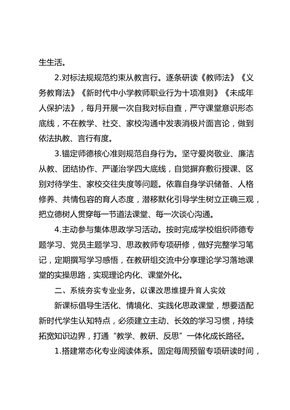 2026秋初中思政学科教师师德修养与专业成长计划_第2页