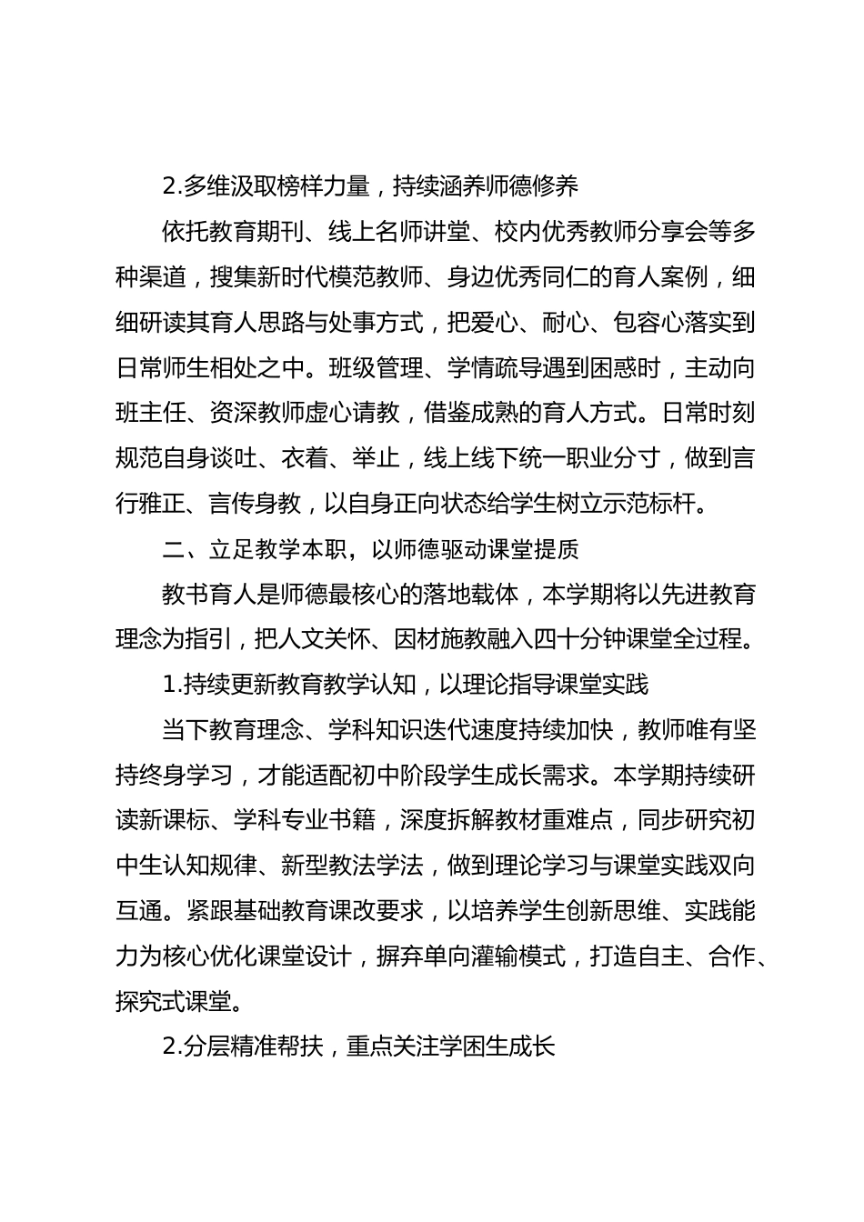 2026初中老师秋季第一学期个人师德计划:以师德自持,赴秋日育人之约_第2页