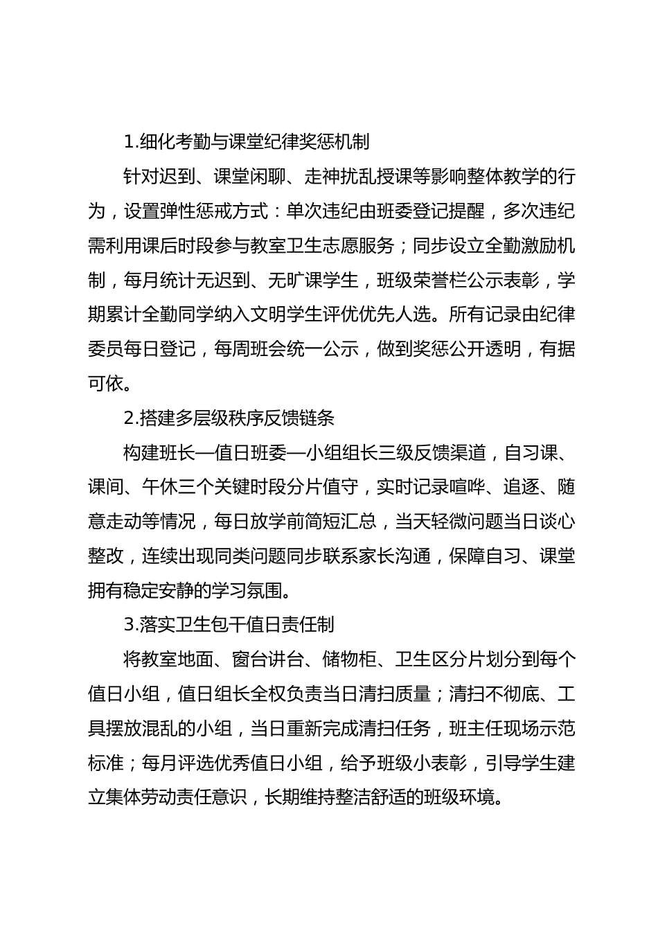 2026初一七年级第一学期班主任德育计划_第2页
