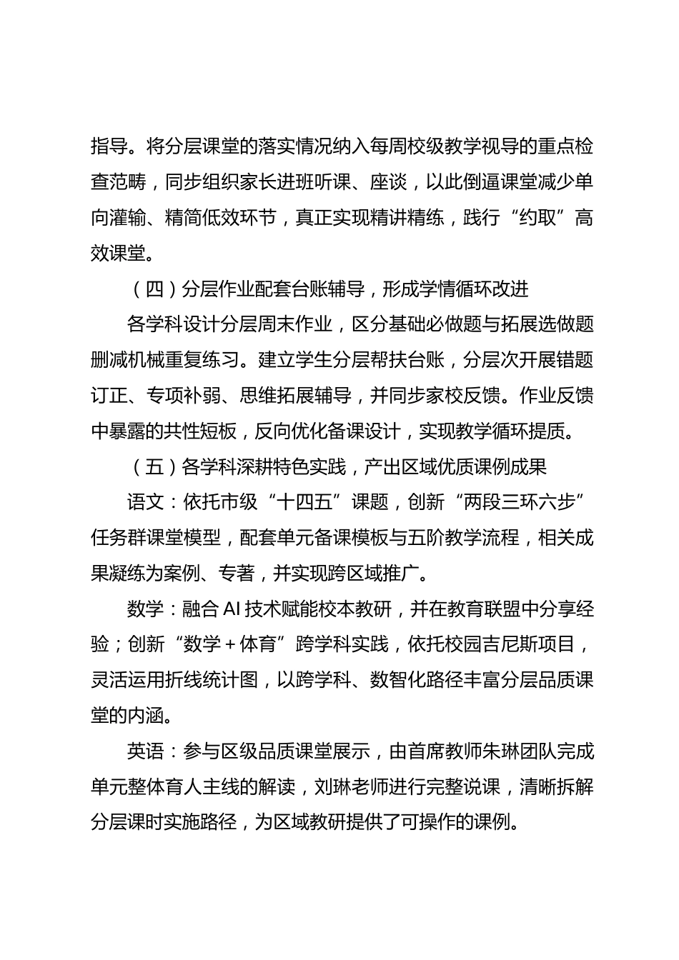 xx市xx小学2025-2026学年第二学期教学工作总结_第2页