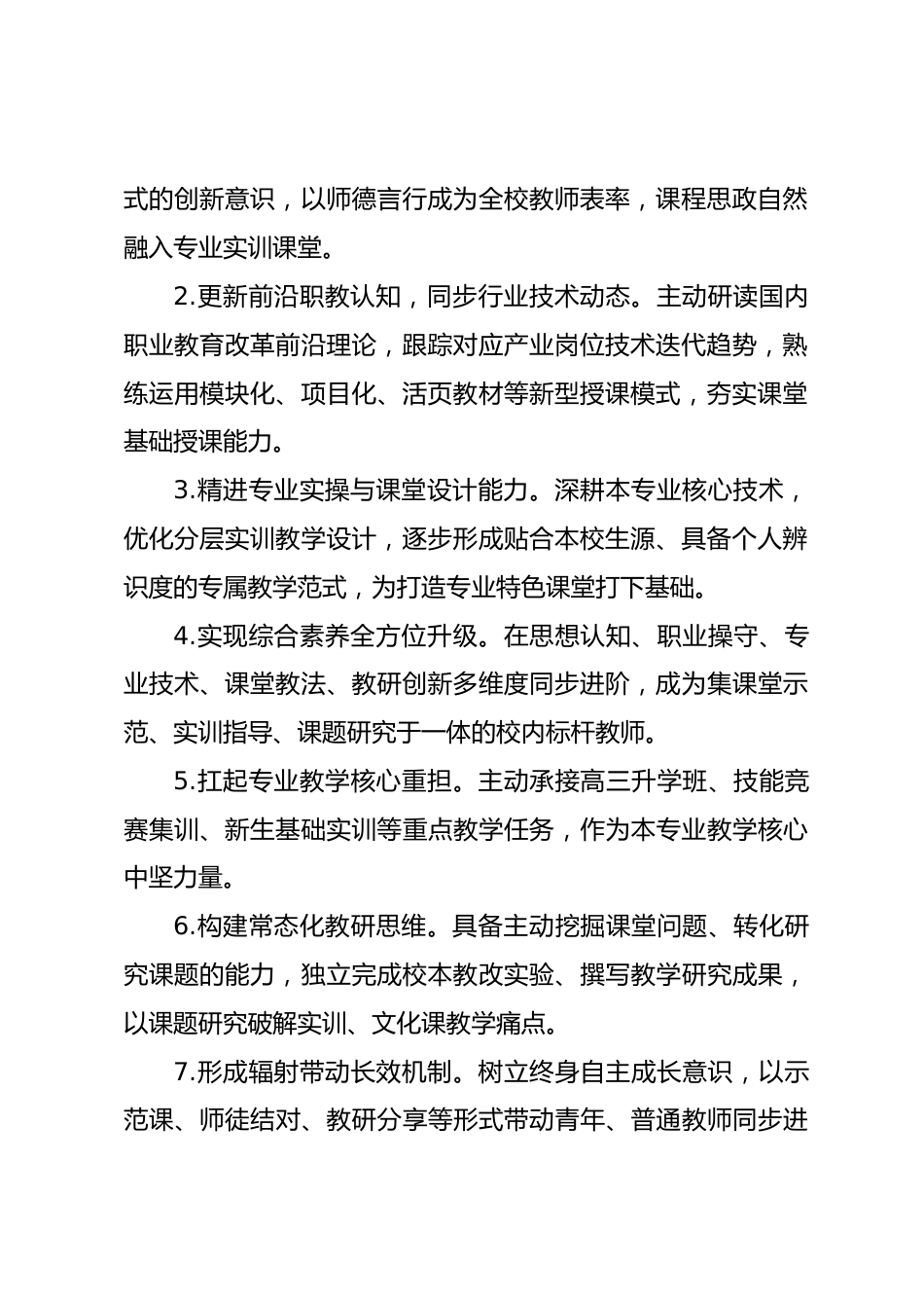 XX职业高中2025至2026学年骨干教师分层培育实施规划_第2页