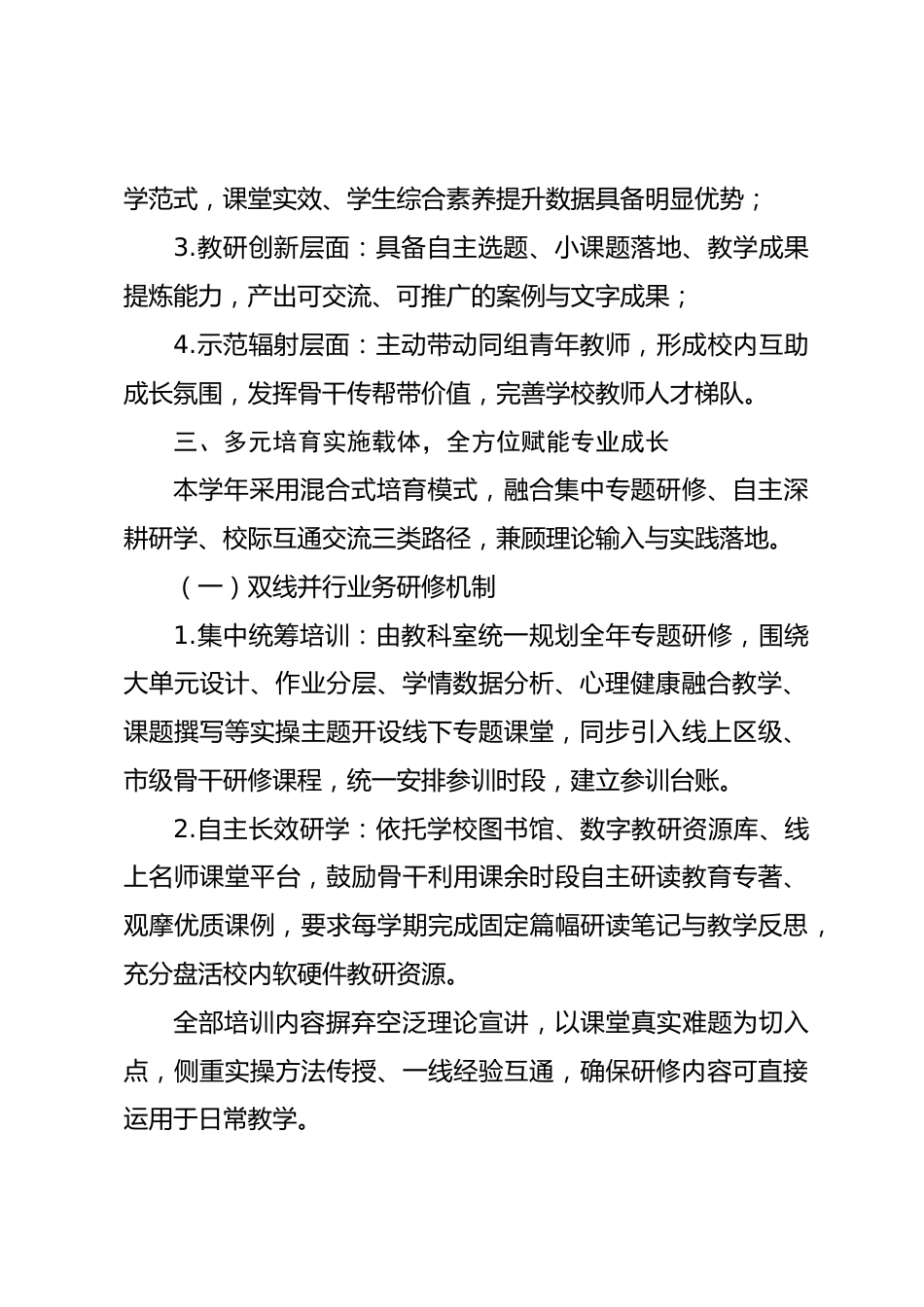 XX学校2025至2026学年骨干教师培育发展整体规划:搭建骨干成长进阶路径_第2页