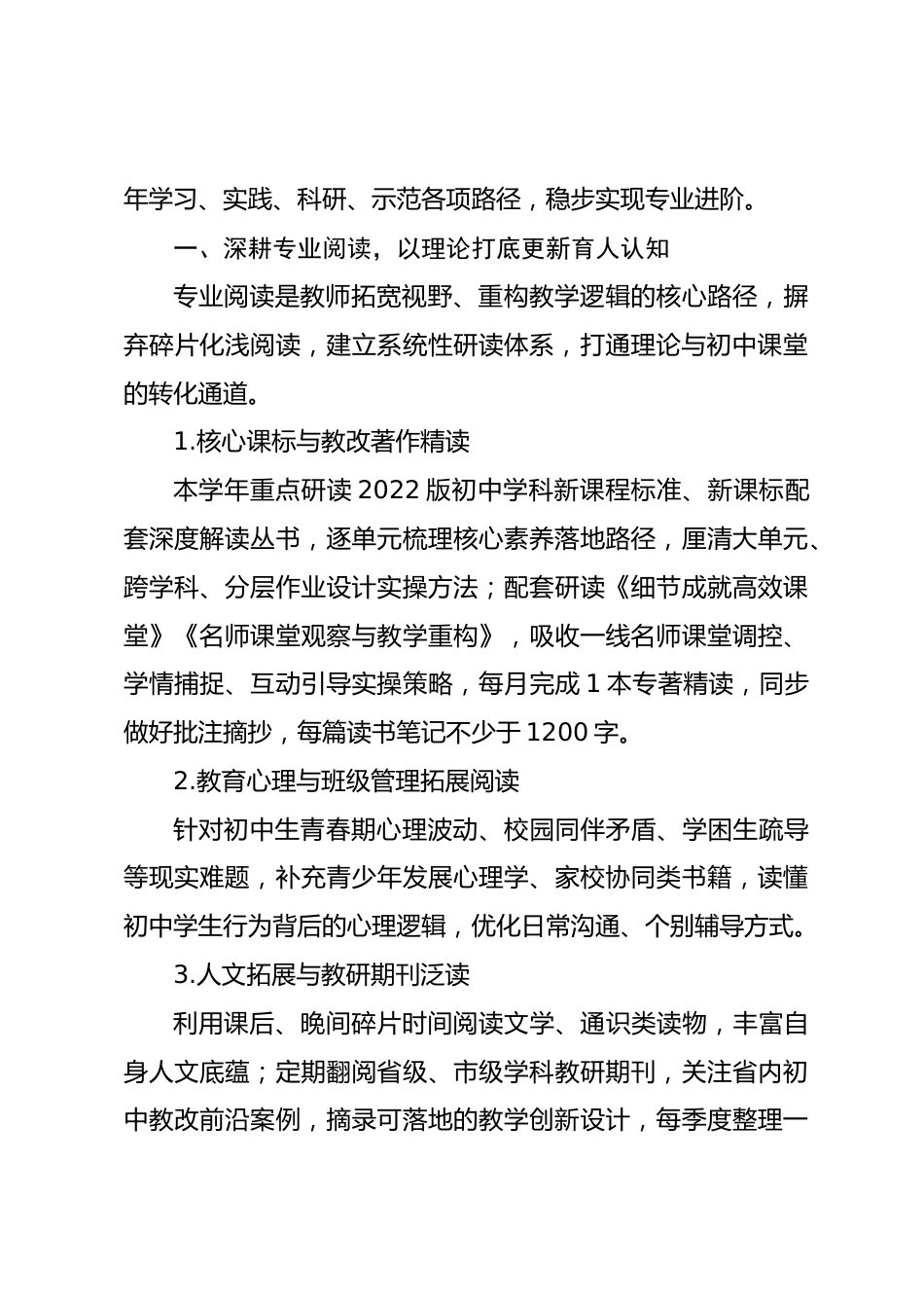 2026—2027学年初中教师个人研修成长计划:深耕课堂蓄力,持续向内生长_第2页