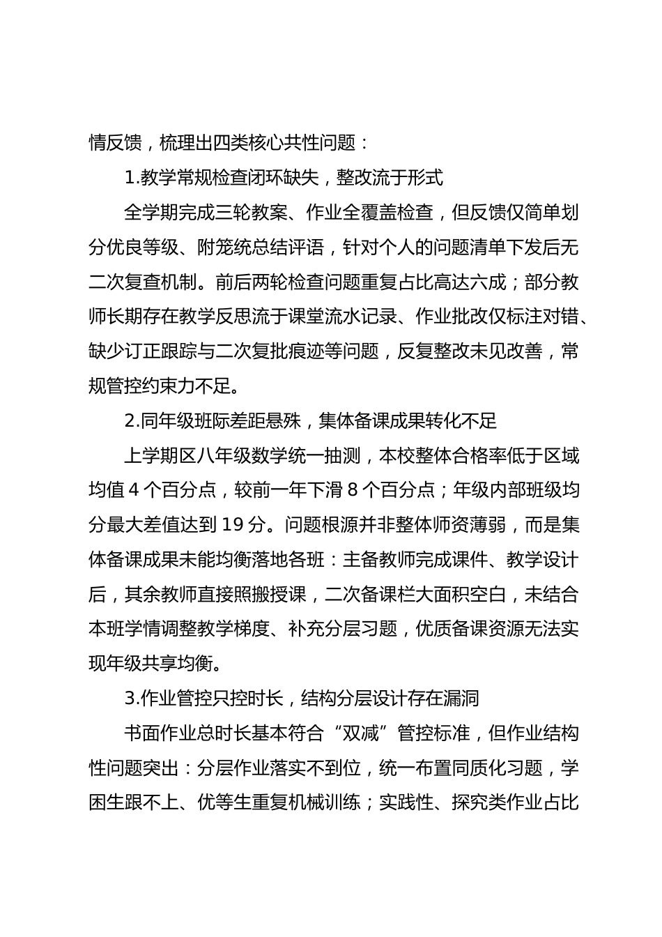 2026秋中学教学工作计划(配套二十二周分段工作明细)_第2页