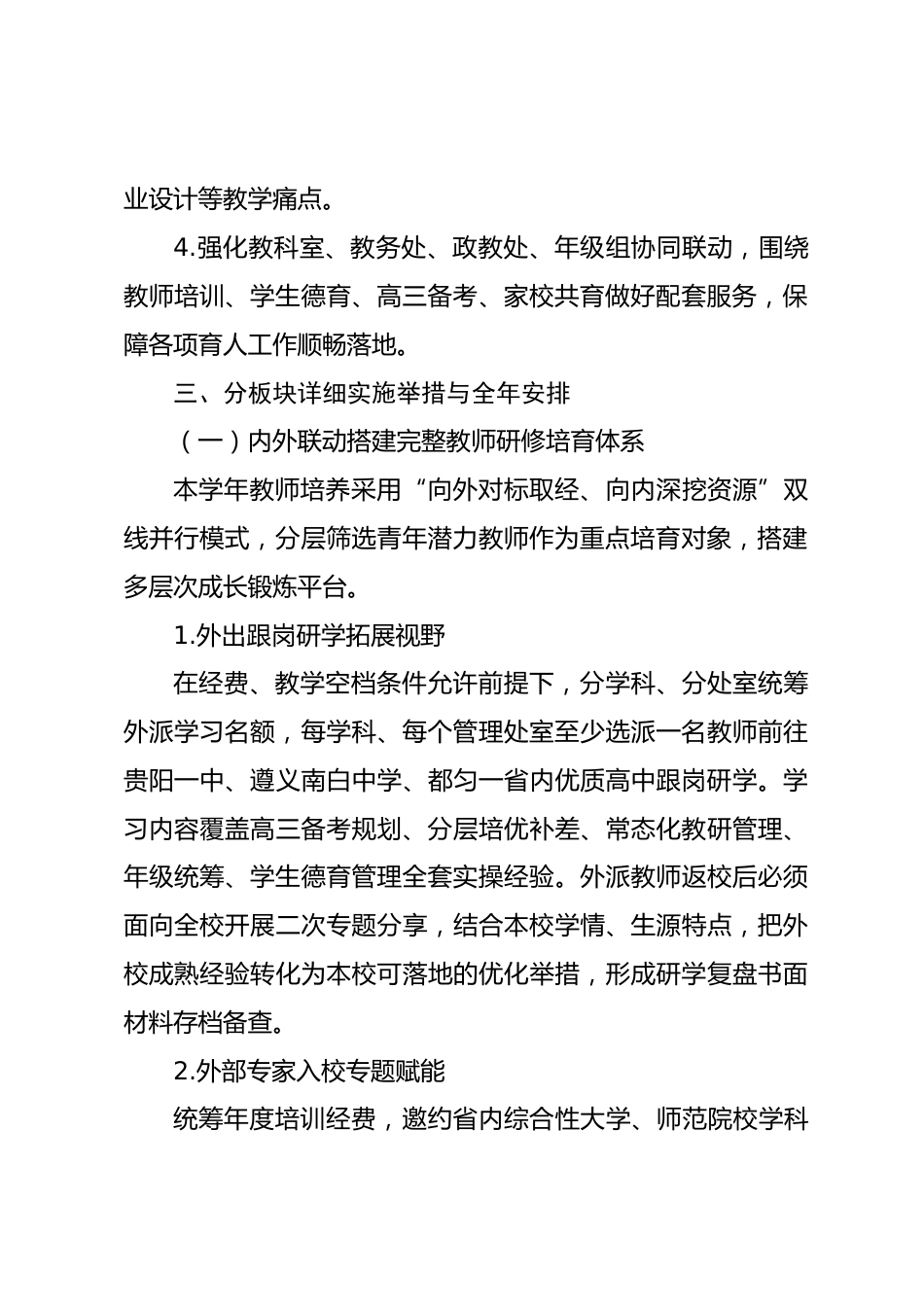 XX中学2026—2027学年骨干教师分层成长实施规划_第2页