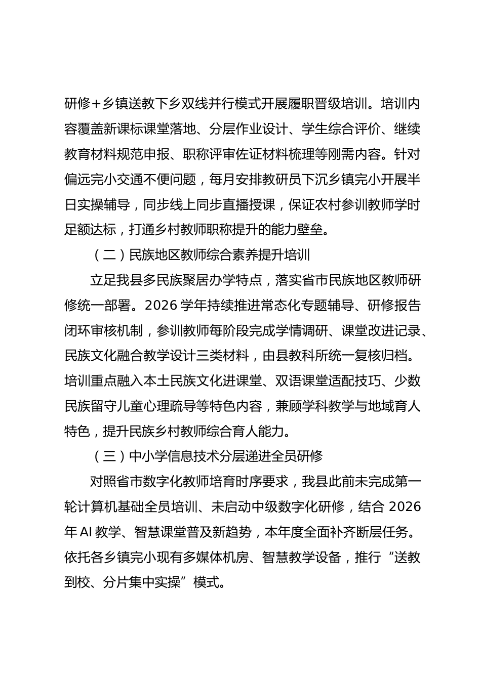 县小学骨干师资分层培育实施规划(2026学年落地版)_第2页