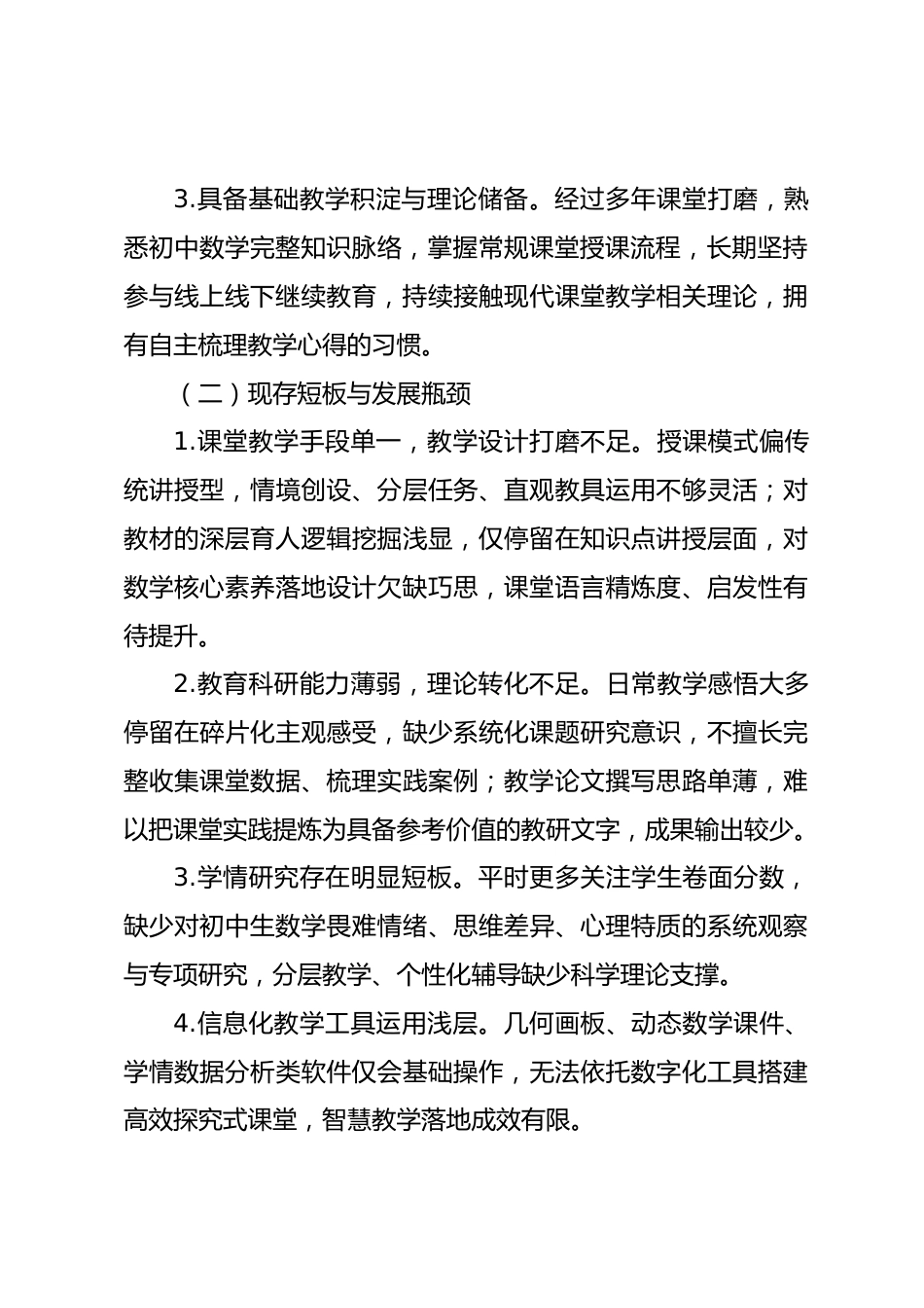 初中数学教师三年专业提升规划(2026—2028):深耕课堂蓄力成长_第2页