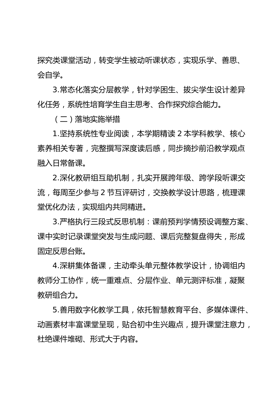 2026秋骨干教师专业成长推进计划_第2页