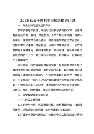 2026秋骨干教师专业成长推进计划