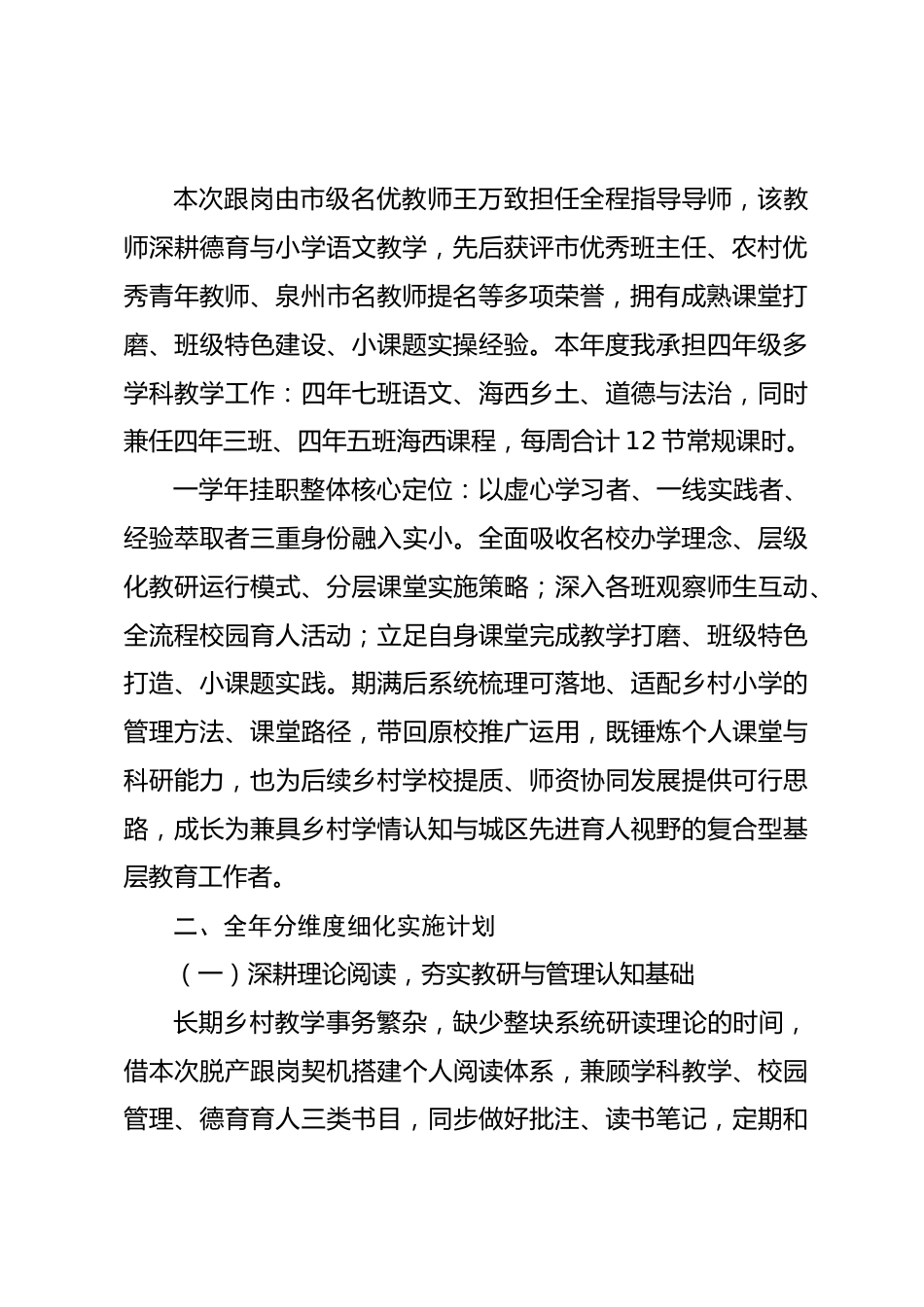 乡村小学挂职教师岗一年个人成长规划(2026—2027学年)_第2页