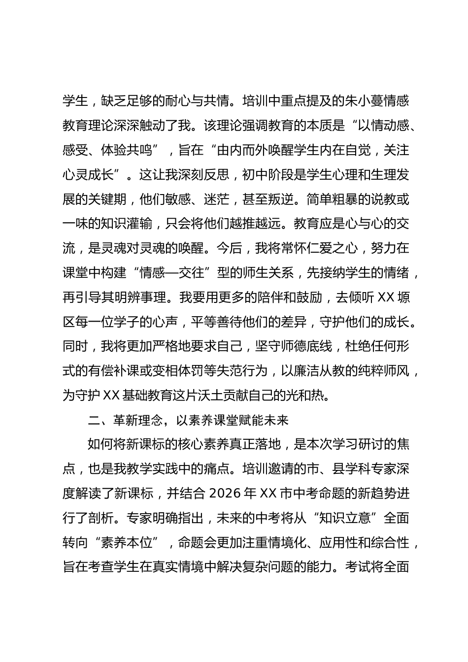 参加 XX 县 2026 年初中教师暑期学习会心得体会_第2页