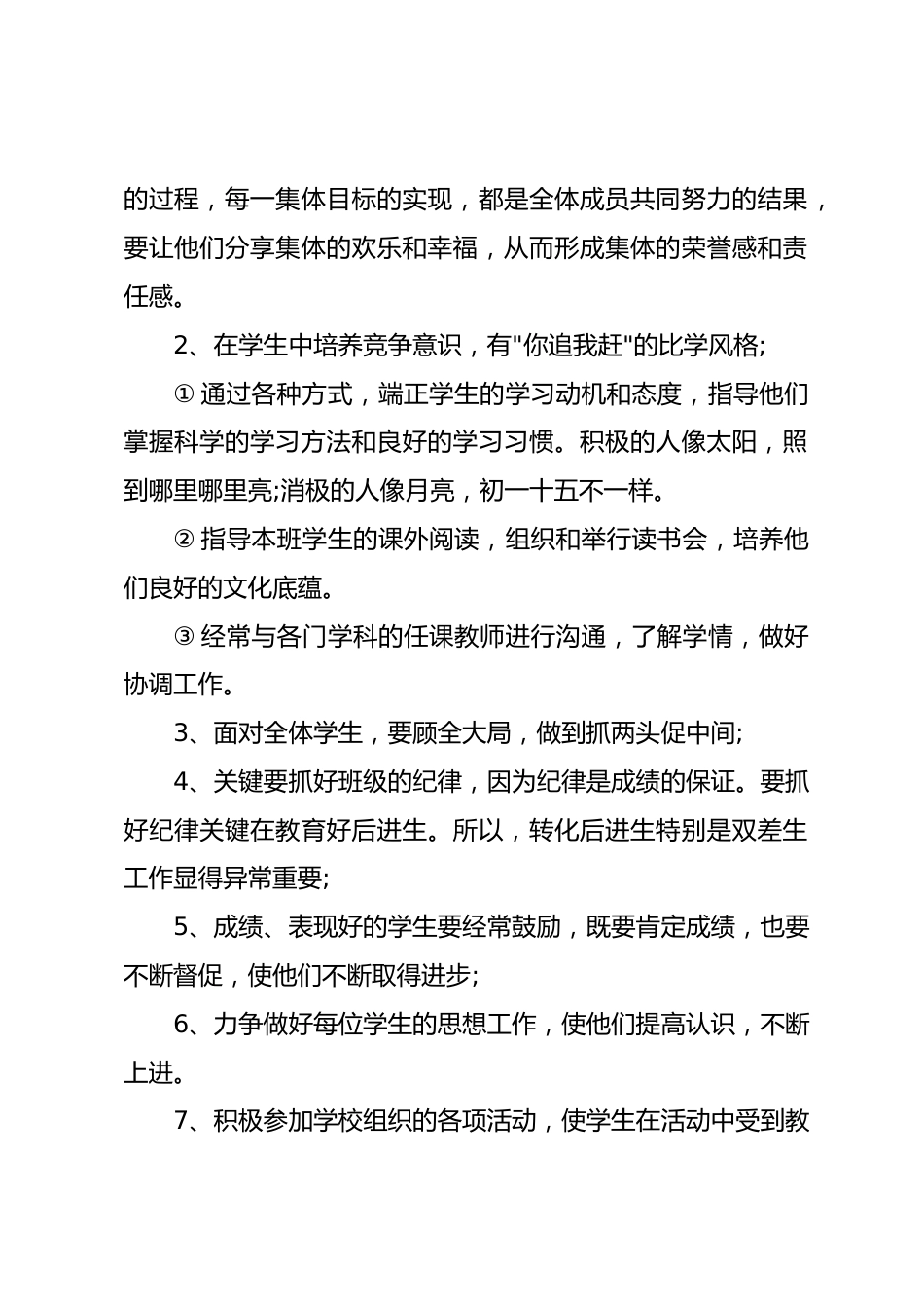 秋季小学六年级班主任工作计划_第2页