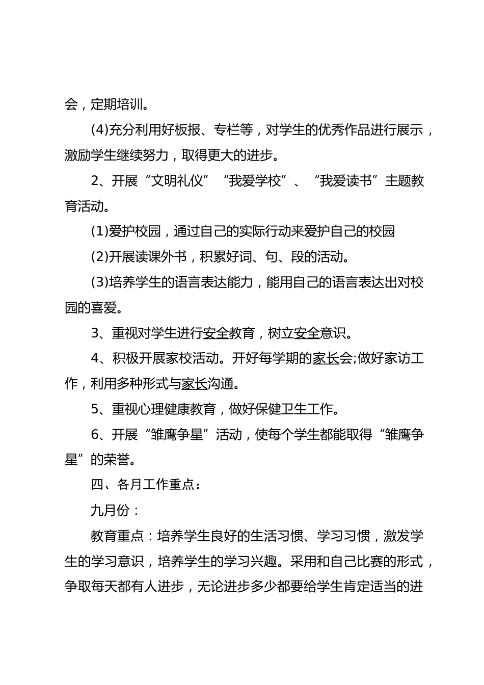 小学班主任秋季学期工作计划_第2页
