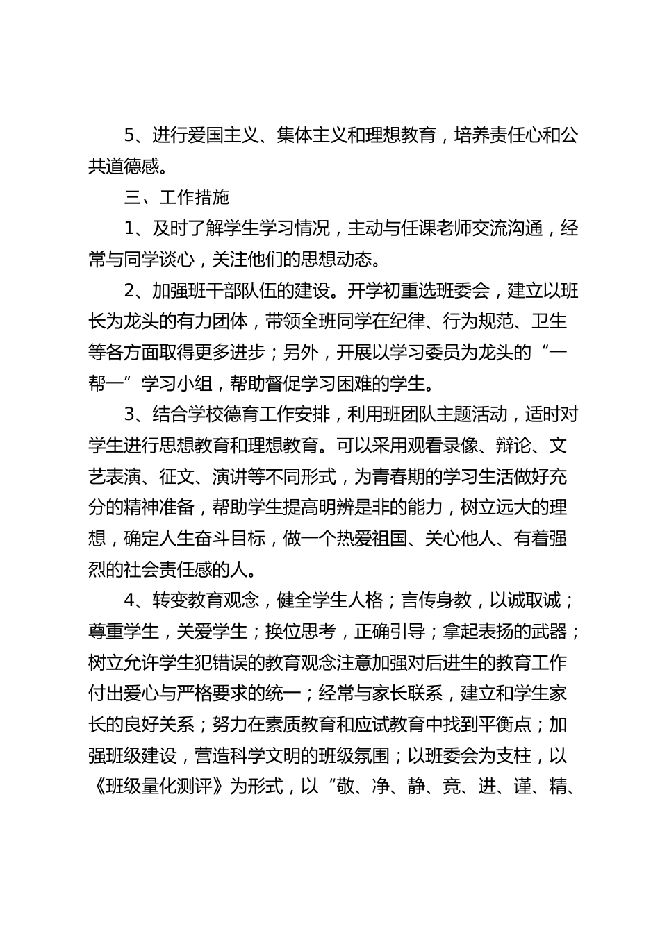 初二八年级第一学期班主任工作计划_第2页