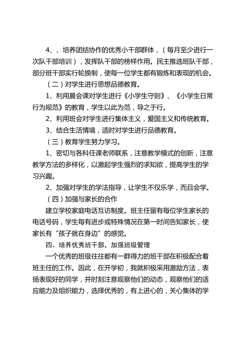 一年级秋季第一学期班主任计划_第2页
