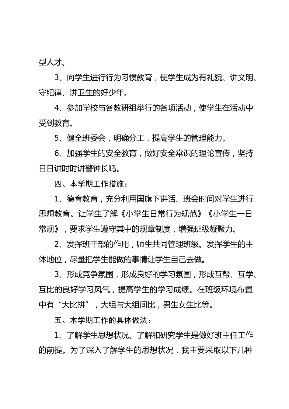 小学秋季班主任工作计划_第2页