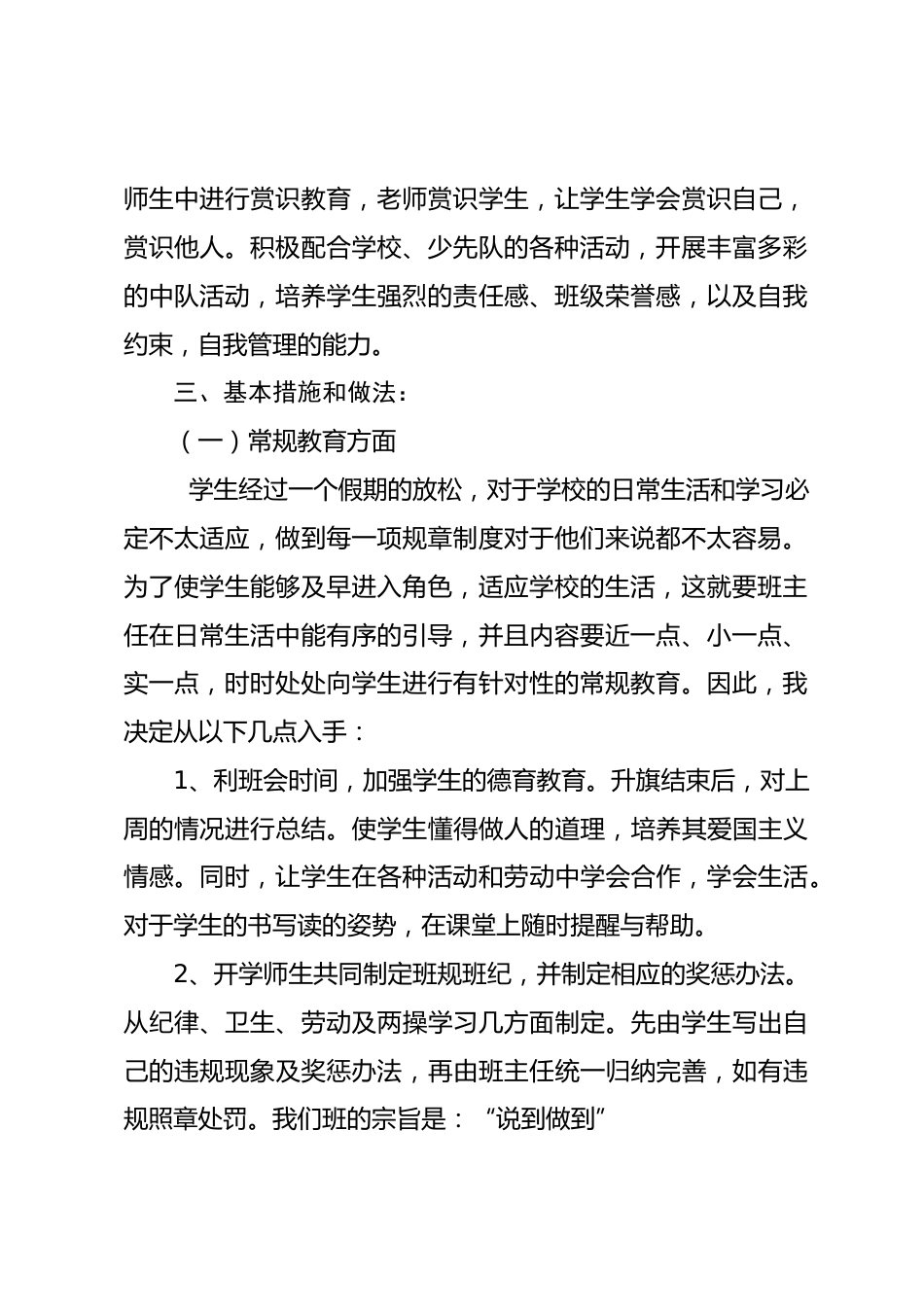 小学二年级秋季第一学期班主任工作计划_第2页